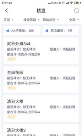 带客通管家PRO[图1]