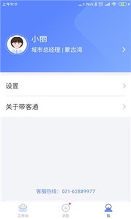 带客通管家PRO截图2