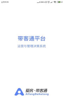 带客通管家PRO截图3