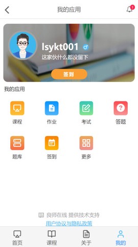 云上学堂截图3