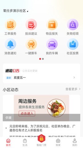 智多云社区截图1
