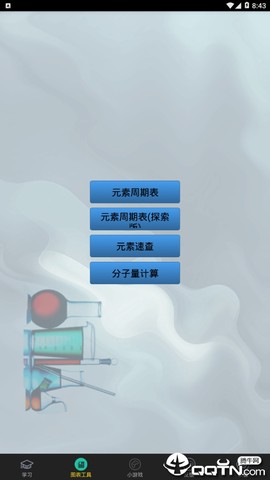 图表精灵截图2