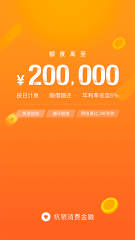 杭银金融截图2