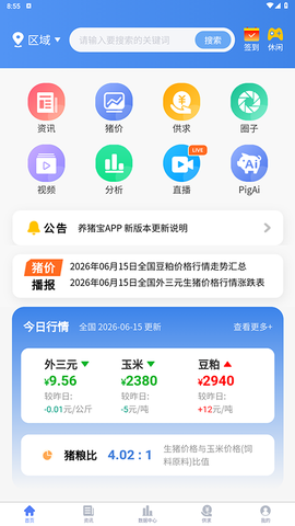 养猪宝截图1