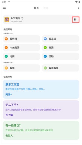 LT画质助手[图1]