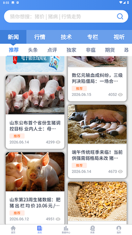 养猪宝截图2