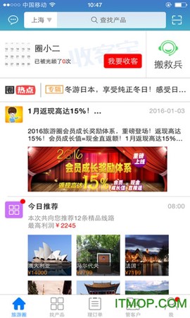 旅游圈截图3