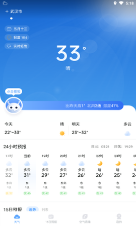 美妙天气截图1