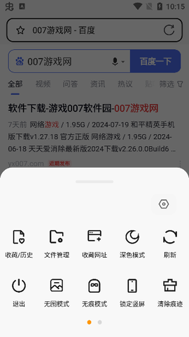 搜密浏览器[图6]