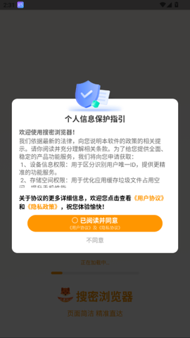 搜密浏览器[图8]