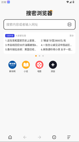 搜密浏览器[图9]
