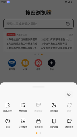 搜密浏览器[图10]