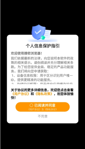 搜密浏览器截图1