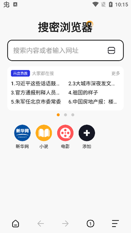 搜密浏览器截图2