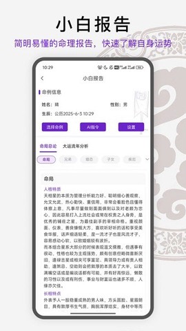 天纪排盘Pro[图1]