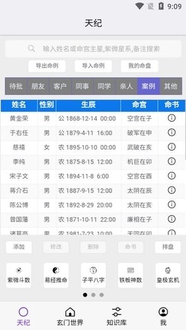 天纪排盘Pro[图4]