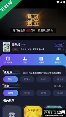 忍者影视截图2