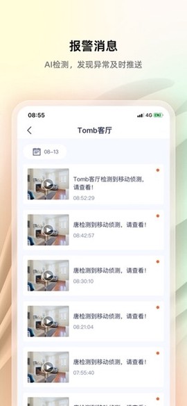 腾达安防截图2