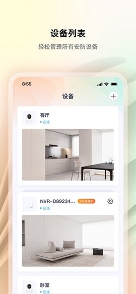 腾达安防截图3