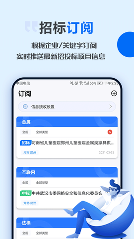 今日招标极速版截图1