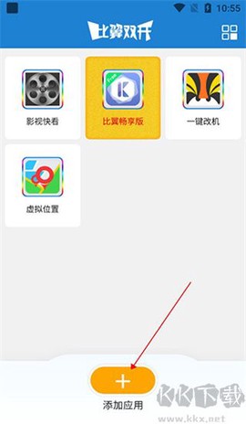 比翼多开安卓版[图1]