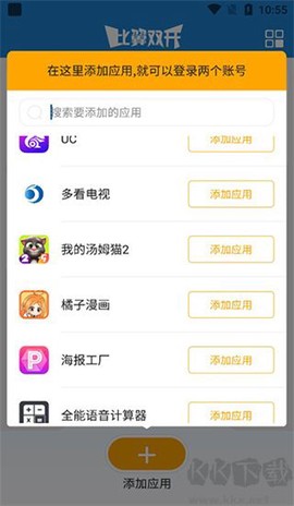 比翼多开安卓版[图2]