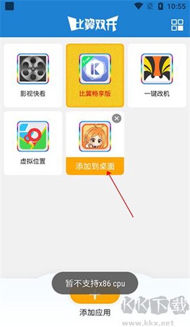 比翼多开安卓版[图3]