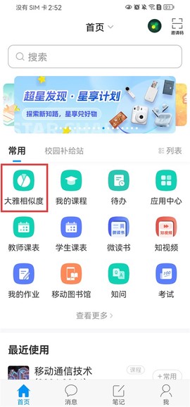 学习通[图1]