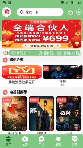 乐享云视听截图1