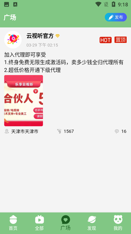 乐享云视听截图3