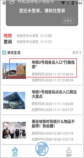 青城地铁[图4]