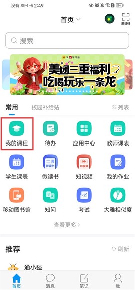学习通[图6]