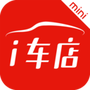 爱车店迷你版