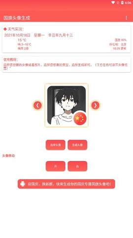 国旗头像生成器[图1]