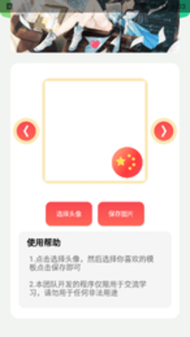 国旗头像生成器截图3