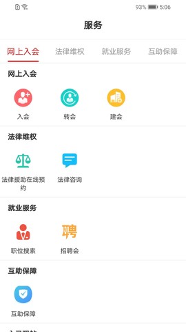 陕西工会截图1