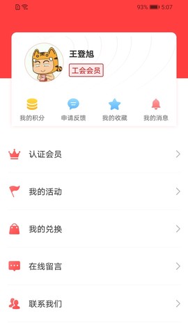 陕西工会截图2