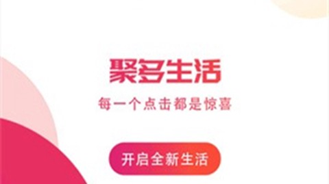 聚多生活截图1