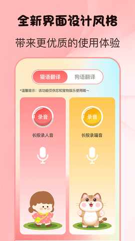 猫言狗语翻译截图1