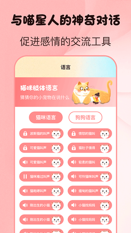 猫言狗语翻译截图2