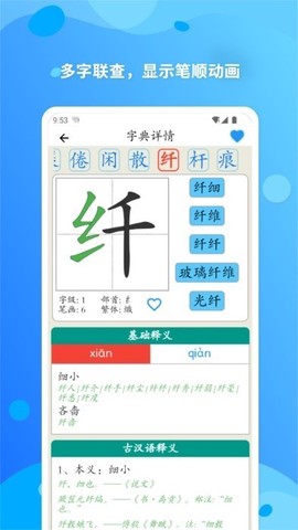 简明汉语字典截图1