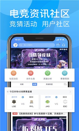 呱呱电竞截图1