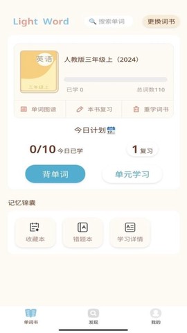 轻记单词[图1]