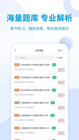 希赛统招专升本截图1