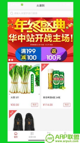 火速到截图1