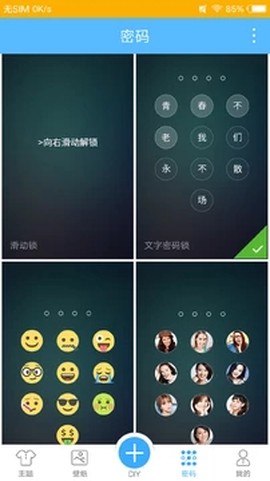 文字密码锁屏截图3