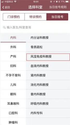 掌上中山一院[图2]