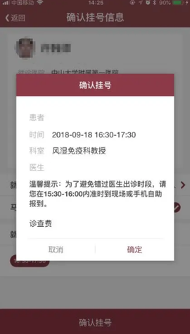 掌上中山一院[图3]