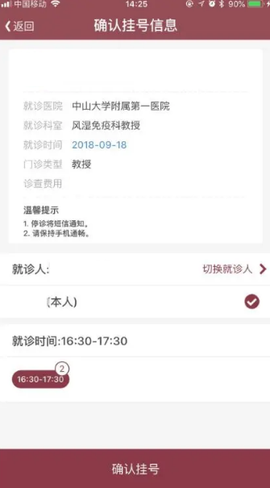 掌上中山一院[图4]