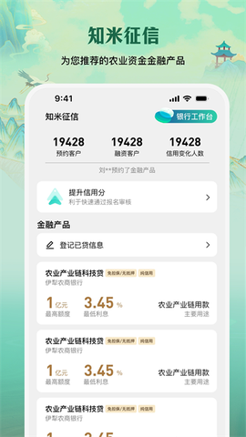 e聚农宝截图2